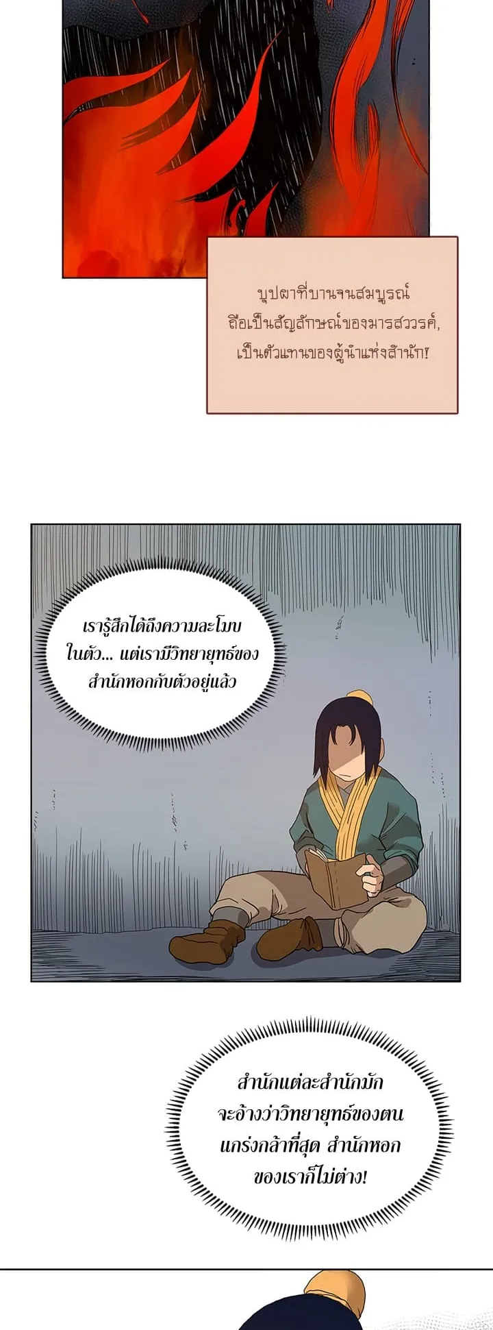 Chronicles of Heavenly Demon ตอนที่ 5 หน้า 12