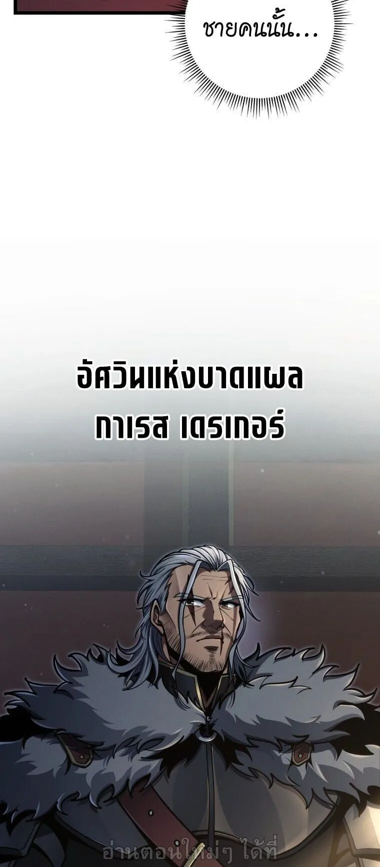 A Dragonslayer’s Peerless Regression ตอนที่ 87 หน้า 25