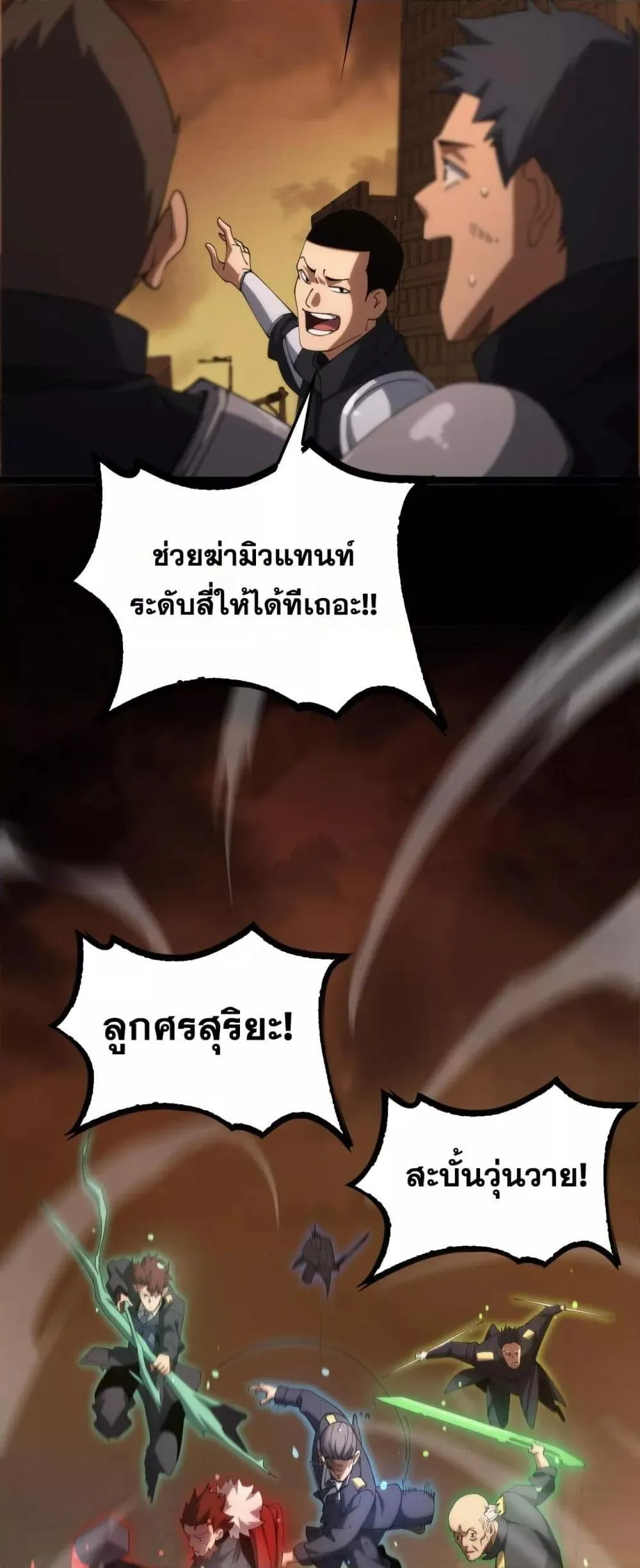 Doomsday Sword God ตอนที่ 41 หน้า 40