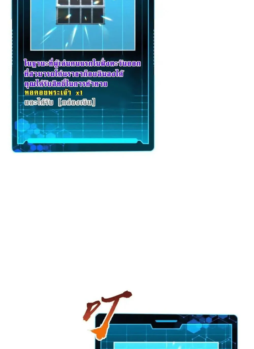 All People Scramble for the Tower: I Cleared 999 Floors in Advance ตอนที่ 5 หน้า 72