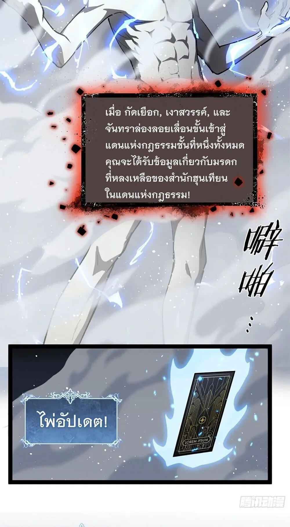 Gatekeeper of the Boundless Worlds ตอนที่ 130 หน้า 25