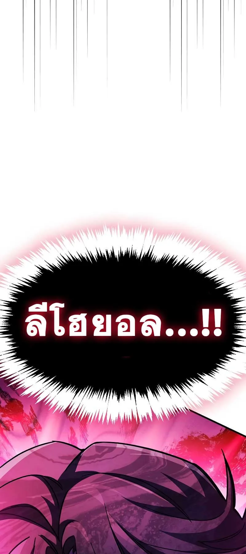 The Player Hides His Past ตอนที่ 38 หน้า 142