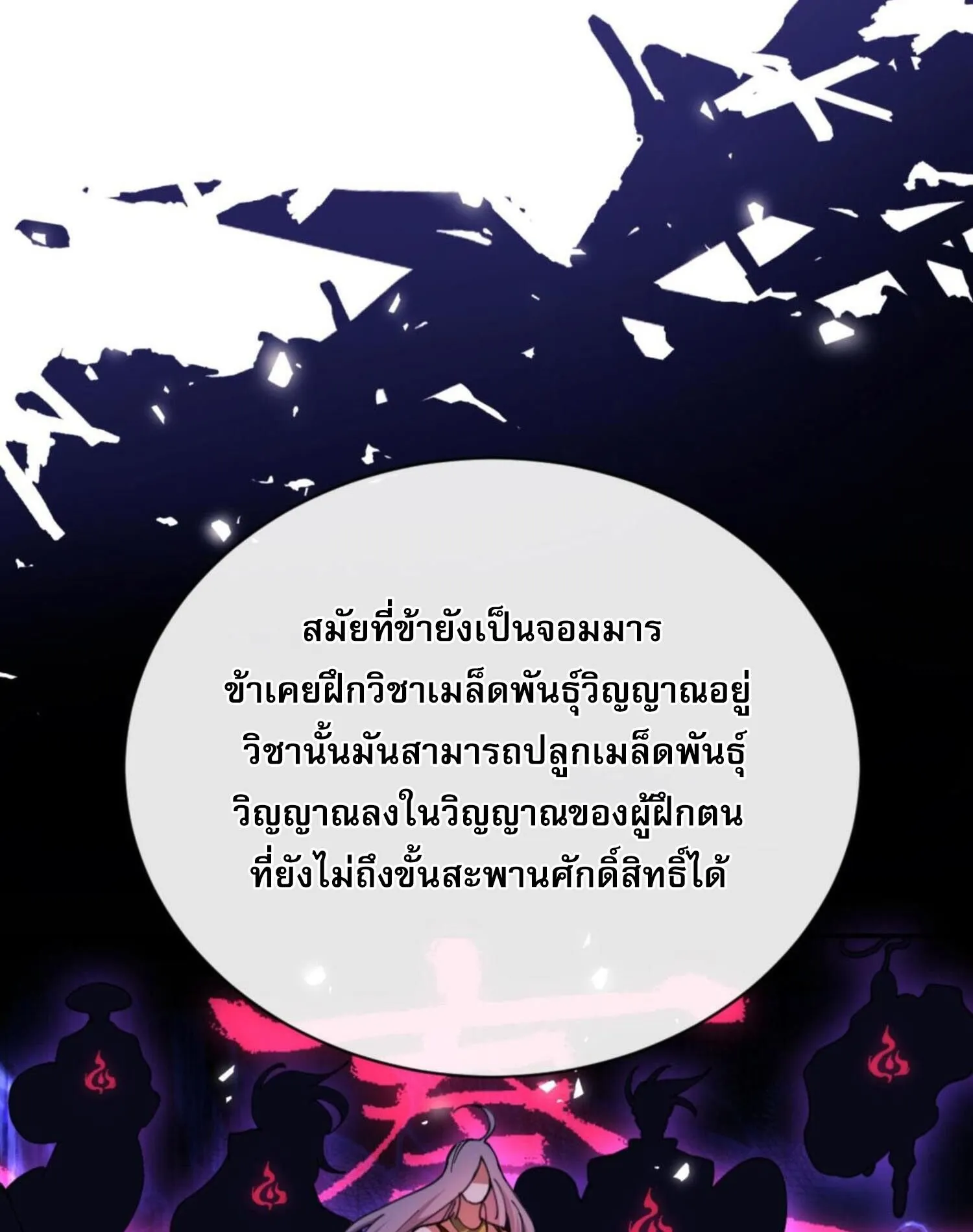 Devious Son of Heaven ตอนที่ 36 หน้า 9