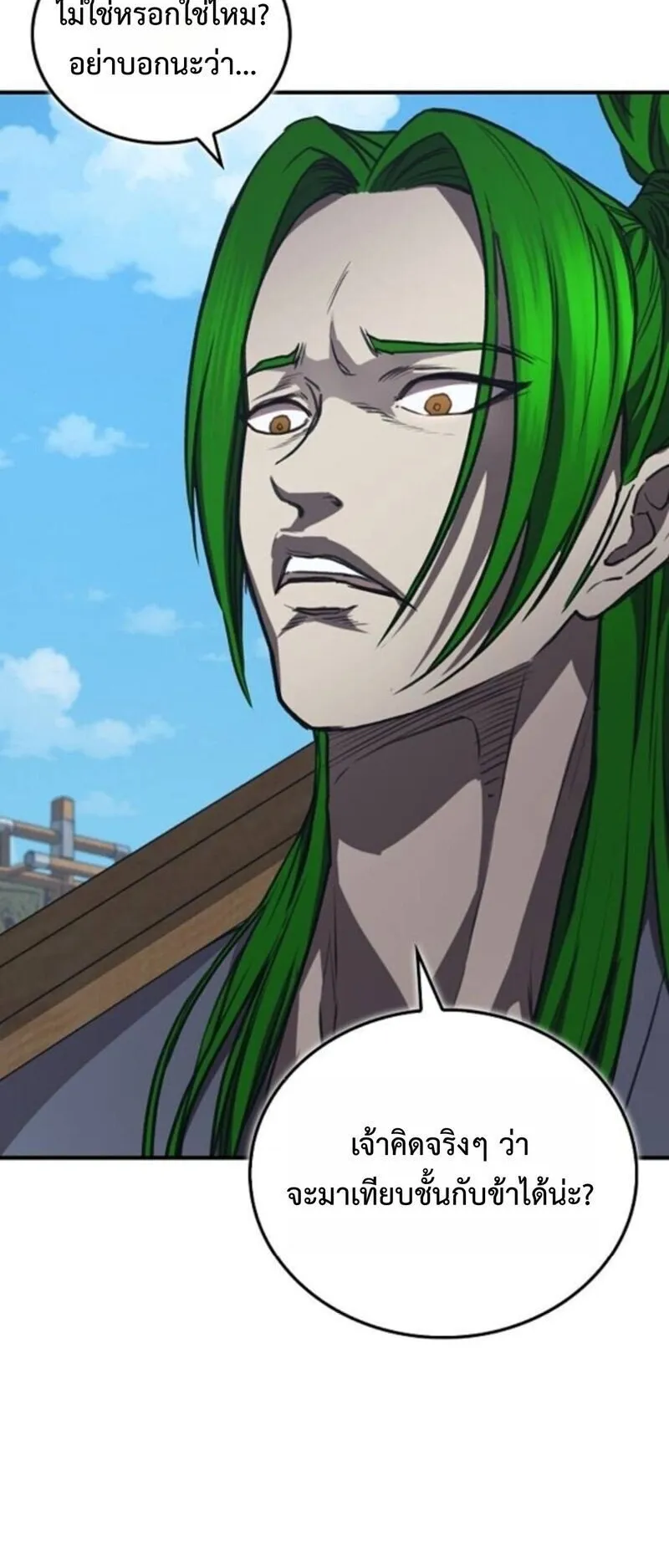 The Demonic Cult Instructor Returns ตอนที่ 28 หน้า 69