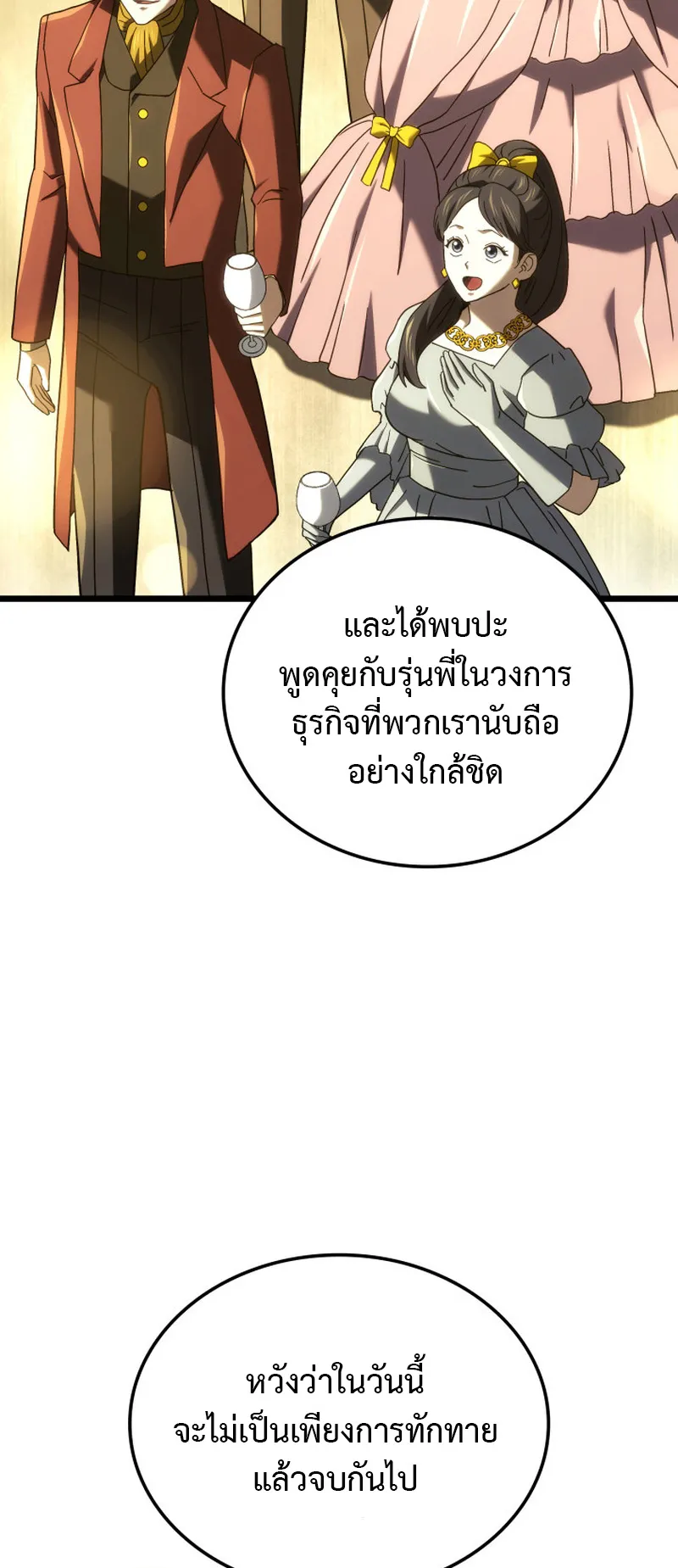 Revenge of the Iron-Blooded Sword Hound ตอนที่ 134 หน้า 15