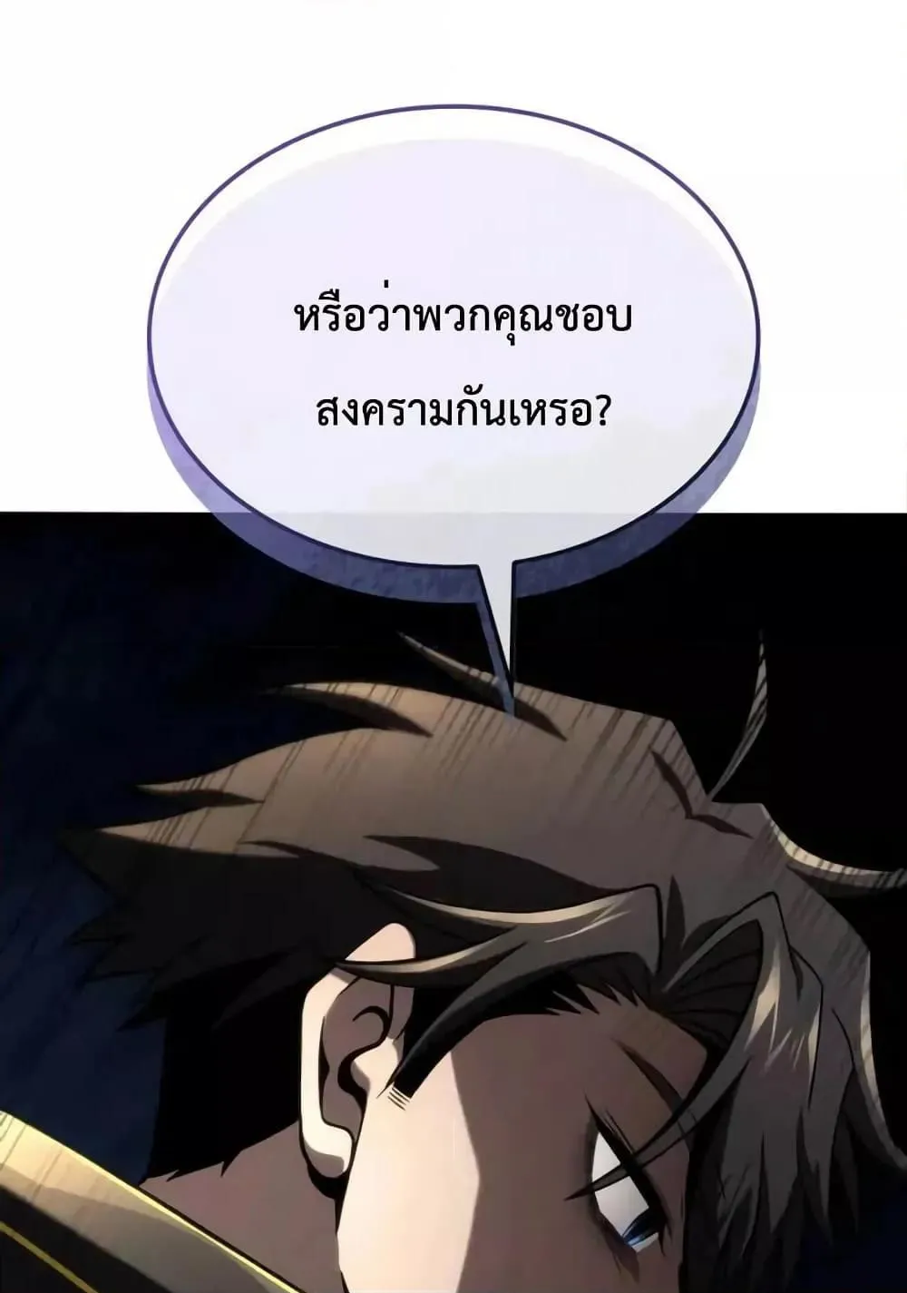 Insanely-Talented Player ตอนที่ 27 หน้า 120