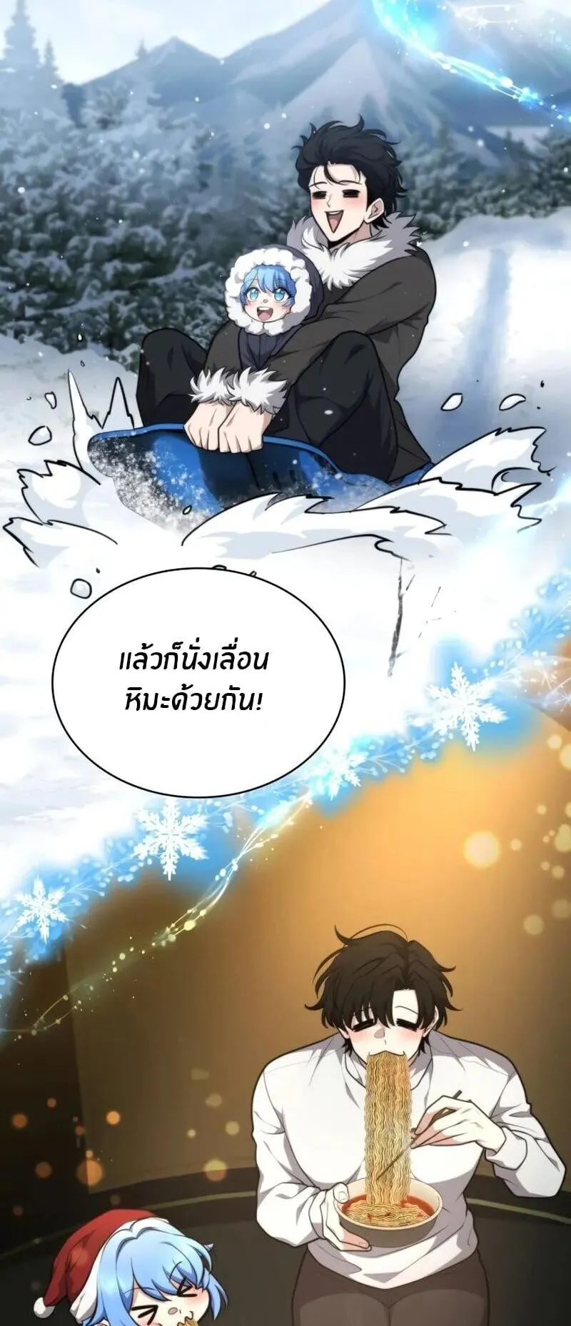 Kidnapped Dragon ตอนที่ 33 หน้า 78
