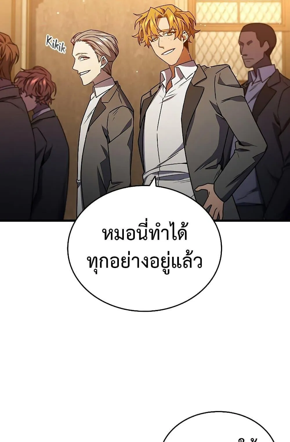 Dragon-Devouring Mage ตอนที่ 5 หน้า 99