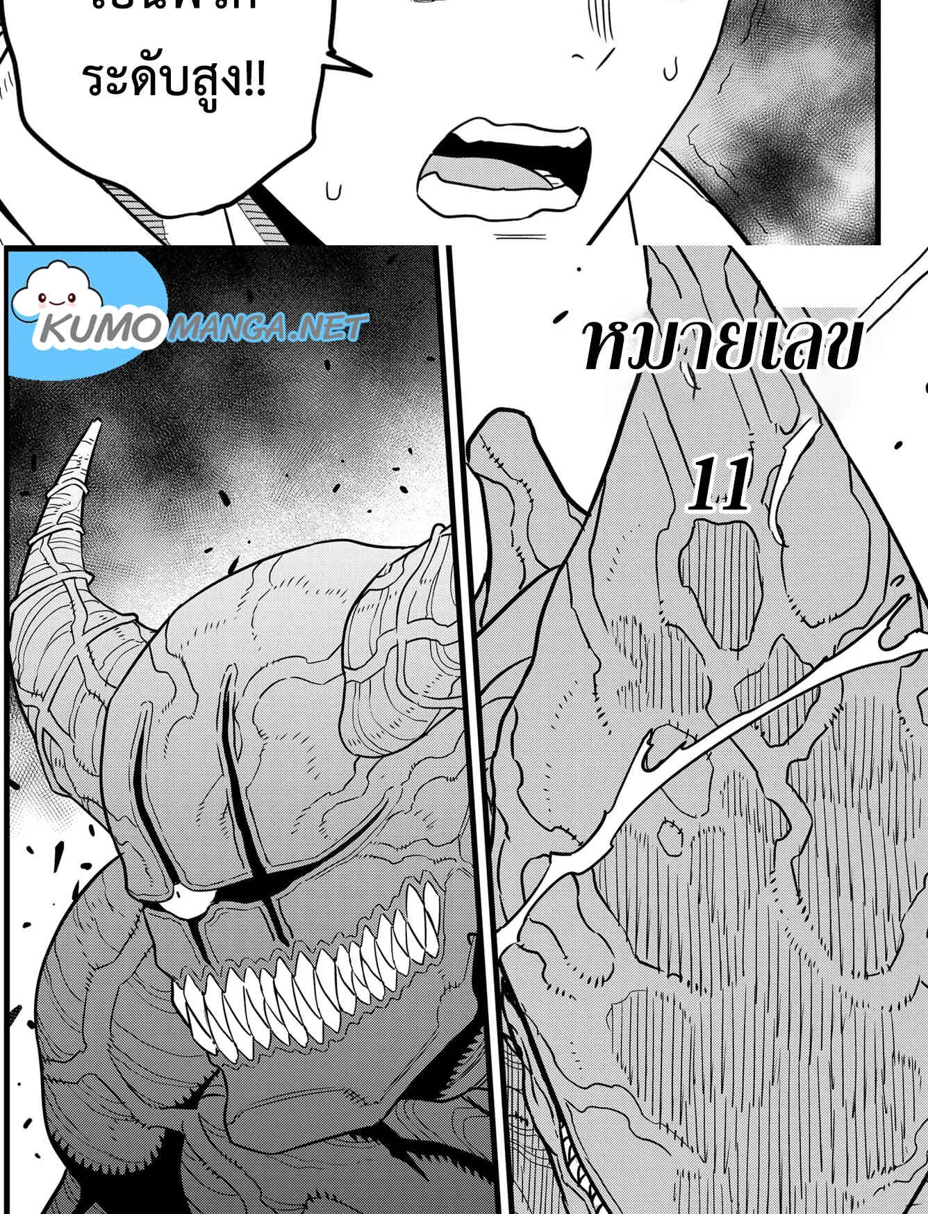 Kaiju no.8 ไคจูหมายเลข 8 ตอนที่ 76 หน้า 32