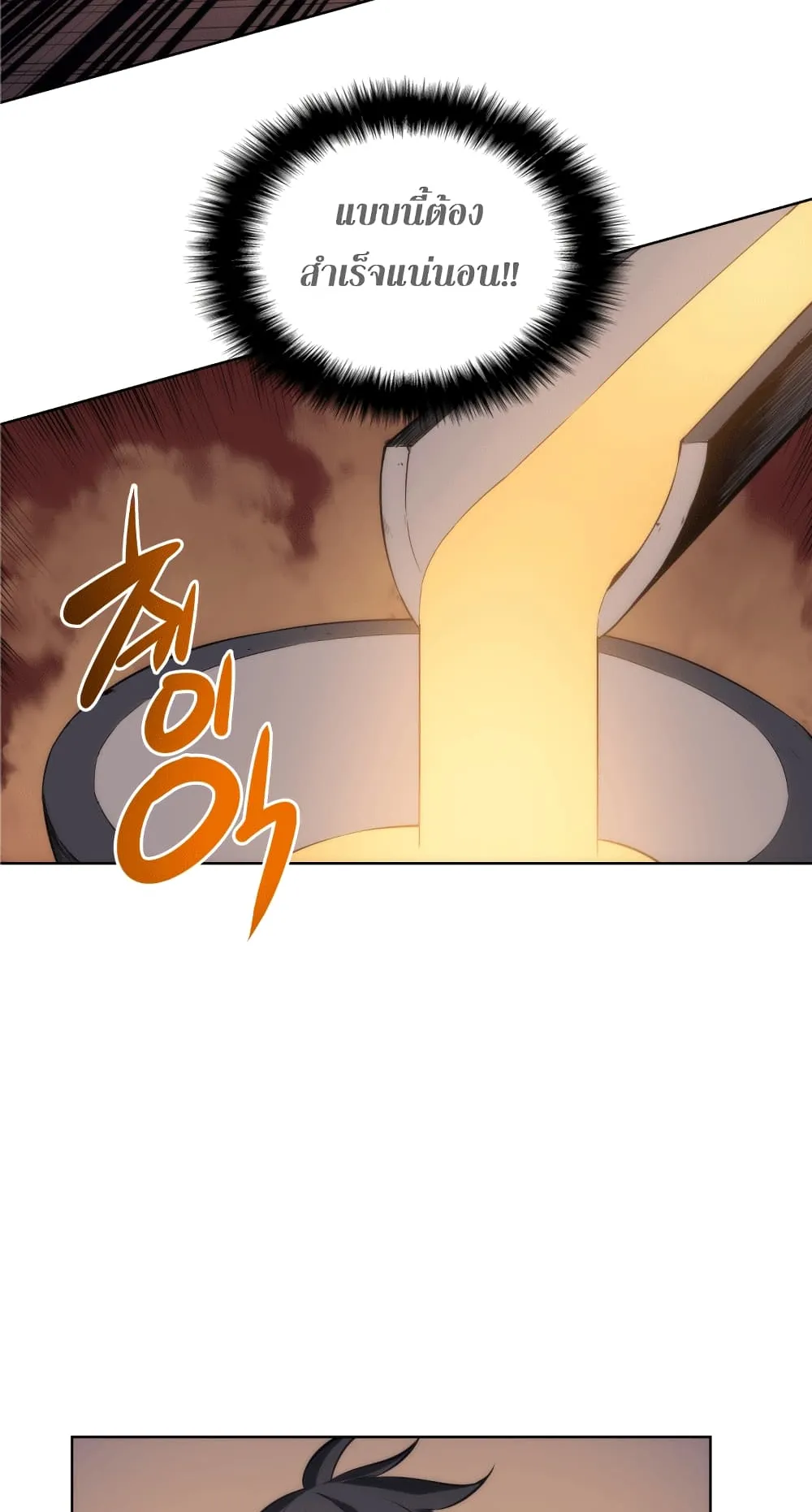 Overgeared ตอนที่ 11 หน้า 32