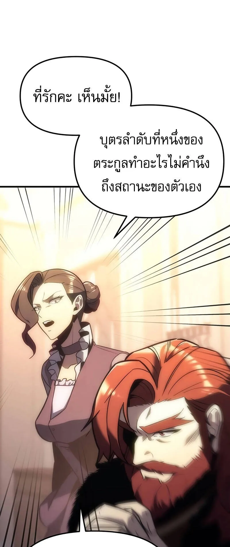 Regressor of the Fallen Family ตอนที่ 9 หน้า 32