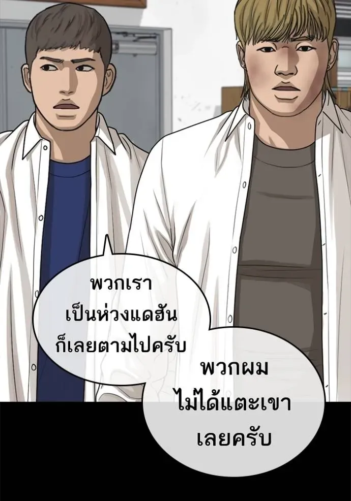 Loser Life 2 ตอนที่ 48 หน้า 106