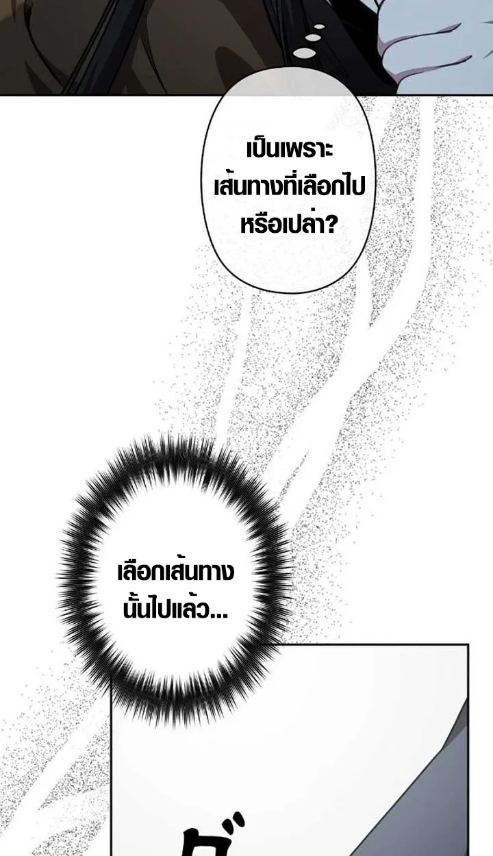 The Mighty Teacher Is a Roleplayer ตอนที่ 9 หน้า 72