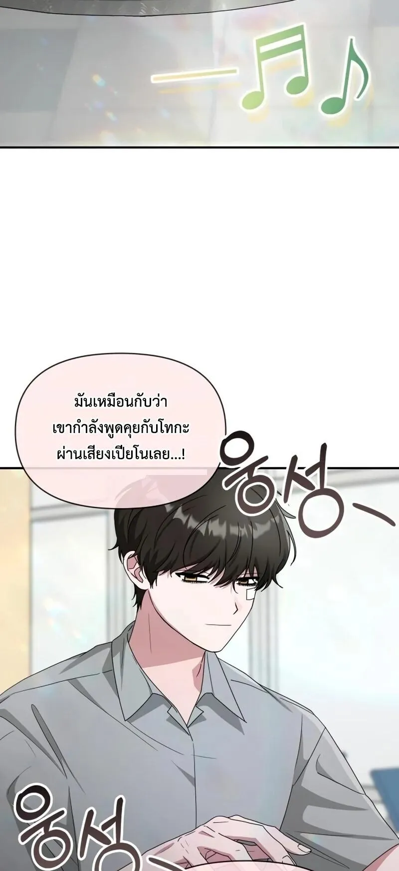 I Was Immediately Mistaken for a Monster Genius Actor ตอนที่ 95 หน้า 17