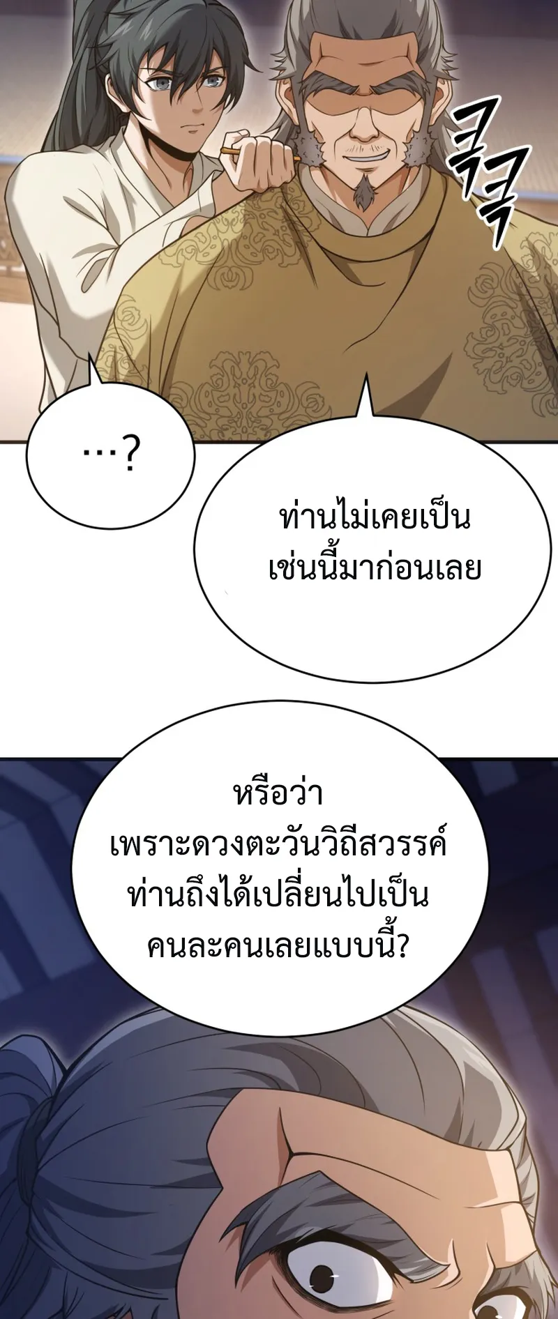 Reincarnated of Battle God ตอนที่ 3 หน้า 16