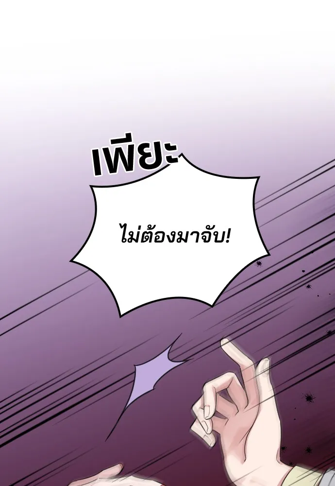 Marry My Husband ตอนที่ 4 หน้า 54