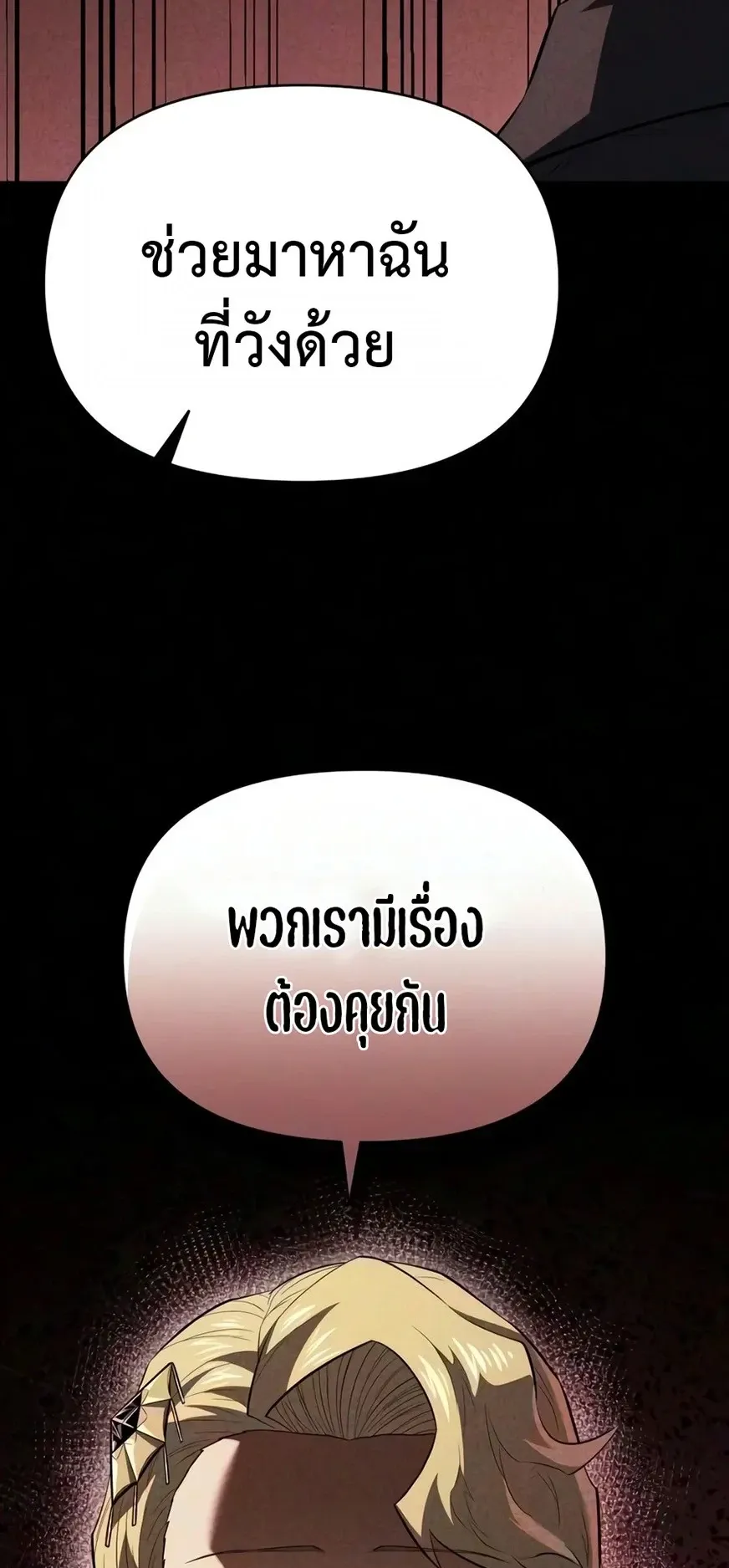 The Seventh Prince Wants to Bail ตอนที่ 9 หน้า 57