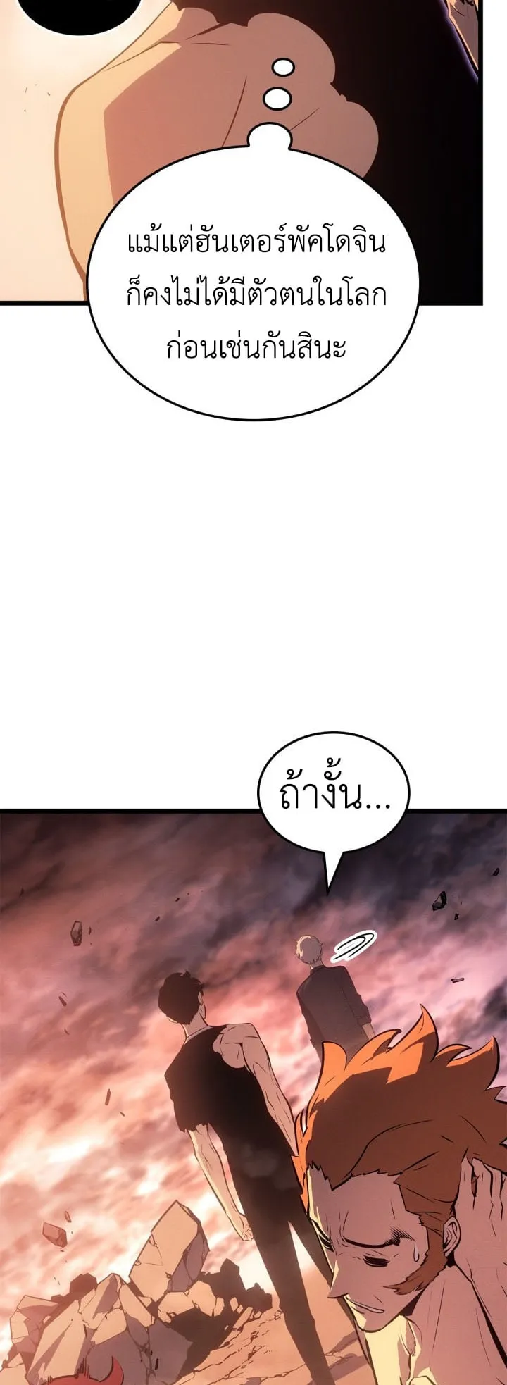 Solo Leveling: Ragnarok ตอนที่ 55 หน้า 26