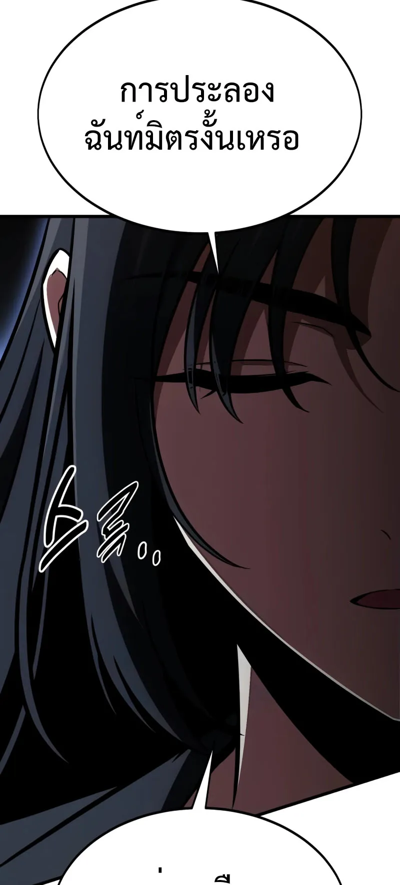 I Killed an Academy Player ตอนที่ 20 หน้า 37