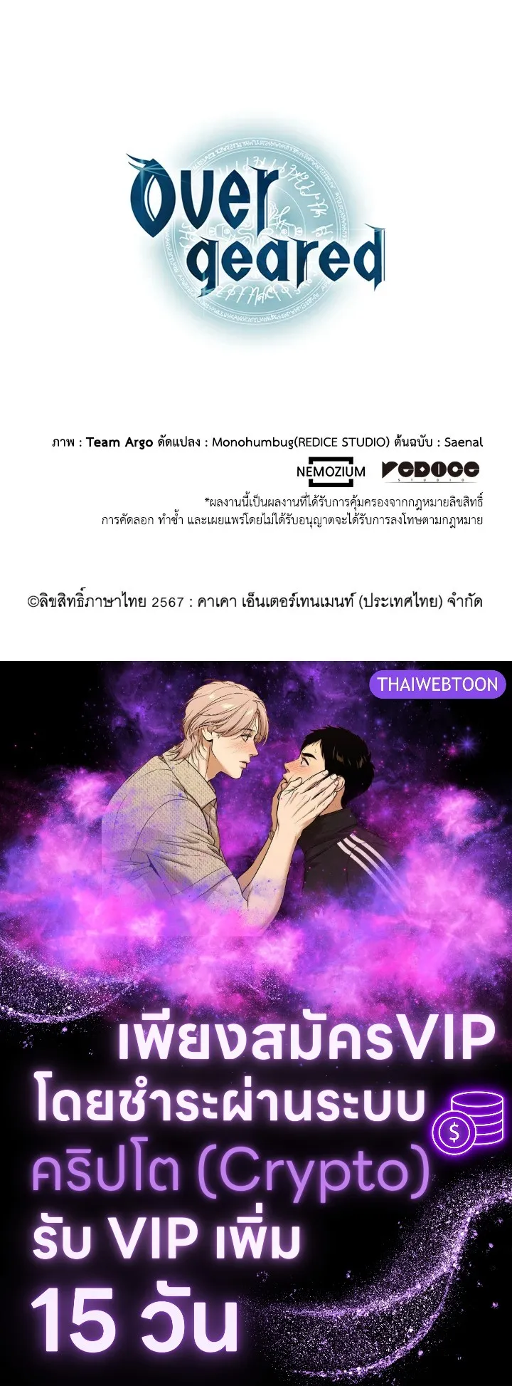 Overgeared ตอนที่ 229 หน้า 189