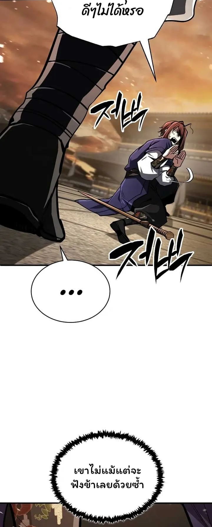 Reincarnation of the Fist King ตอนที่ 8 หน้า 64