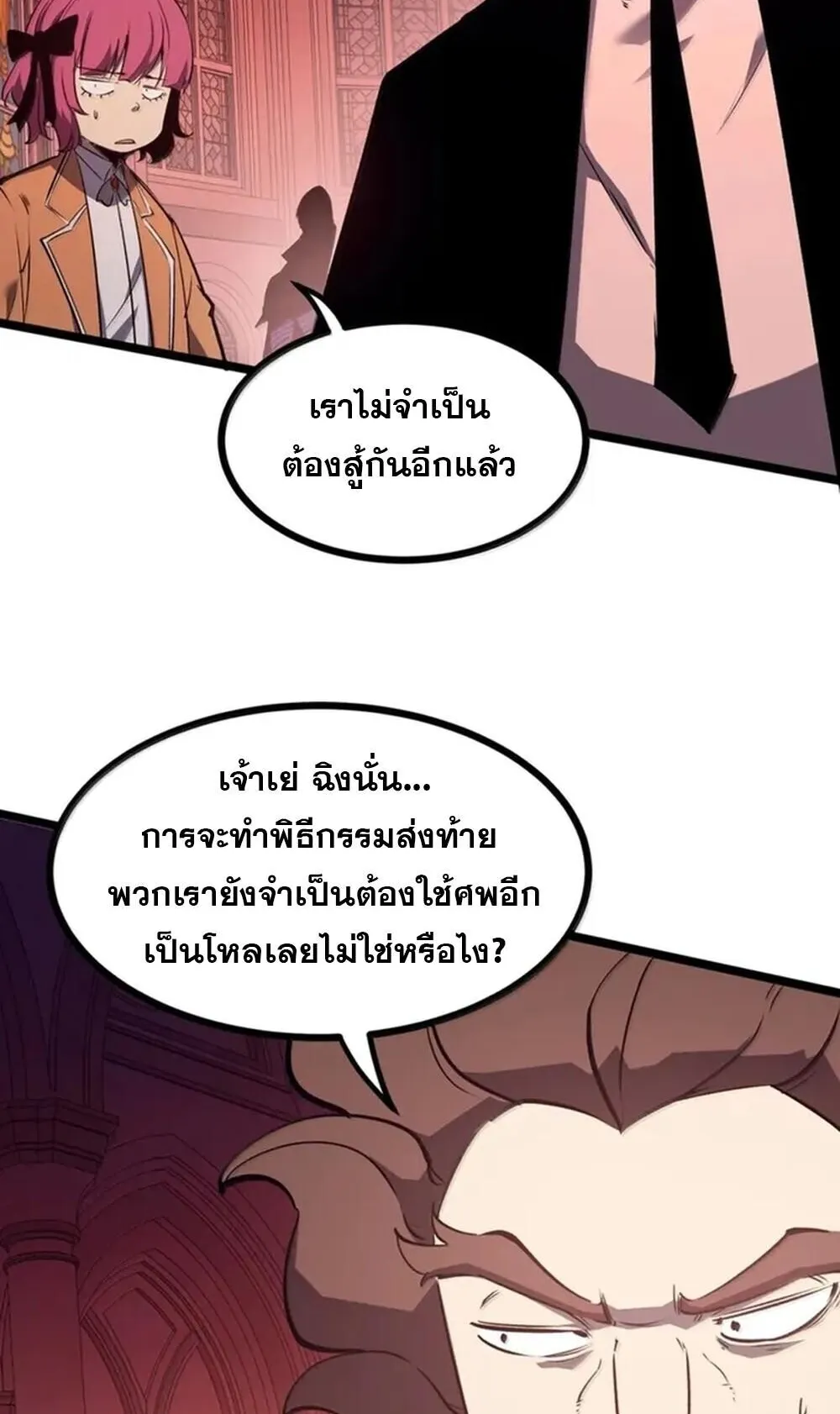 I Became The King by Scavenging ตอนที่ 83 หน้า 43