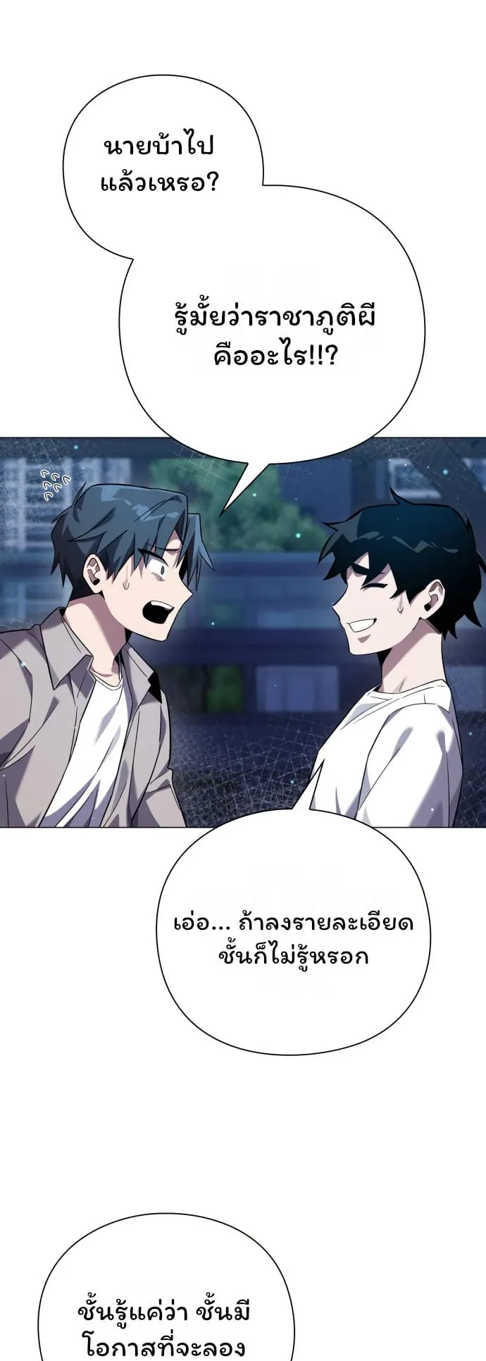 Night of the Ogre ตอนที่ 10 หน้า 52