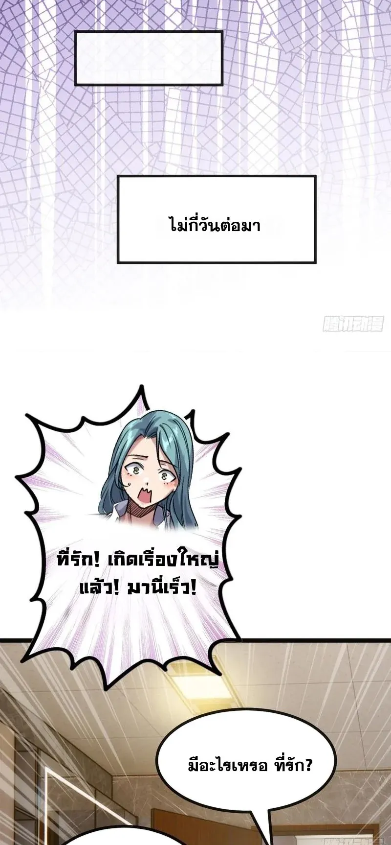 Infinite Evolution From Zero ตอนที่ 1 หน้า 35