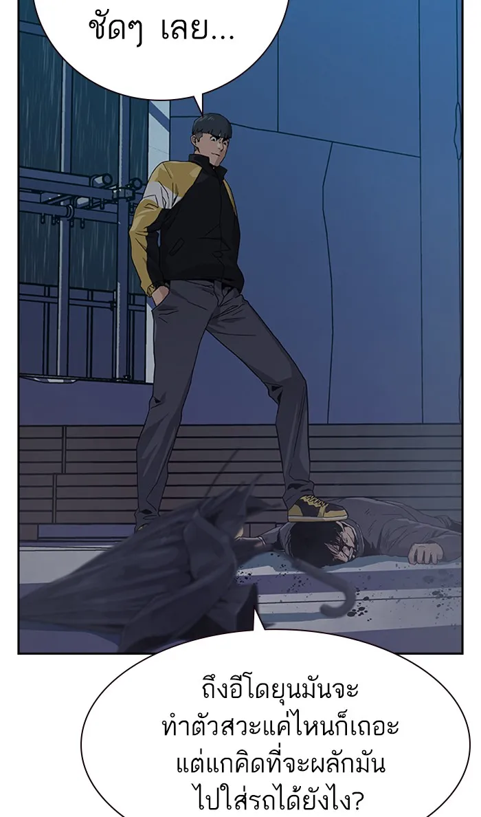 To Not Die ตอนที่ 2 หน้า 138