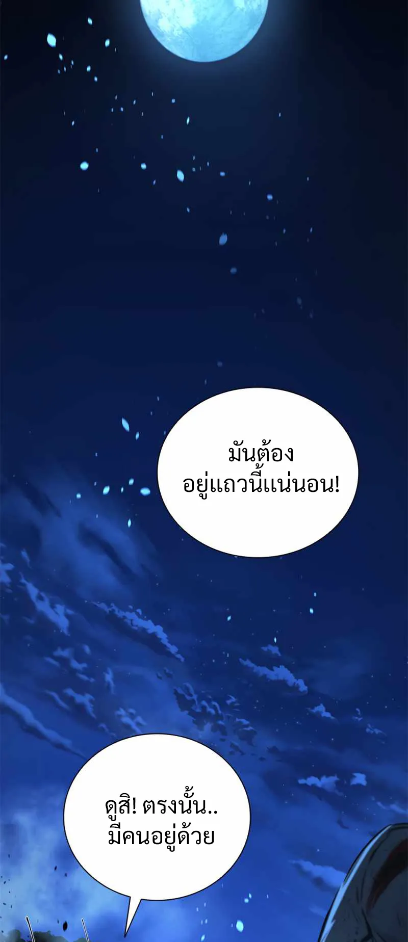 Moon Shadow Sword Emperor ตอนที่ 1 หน้า 102
