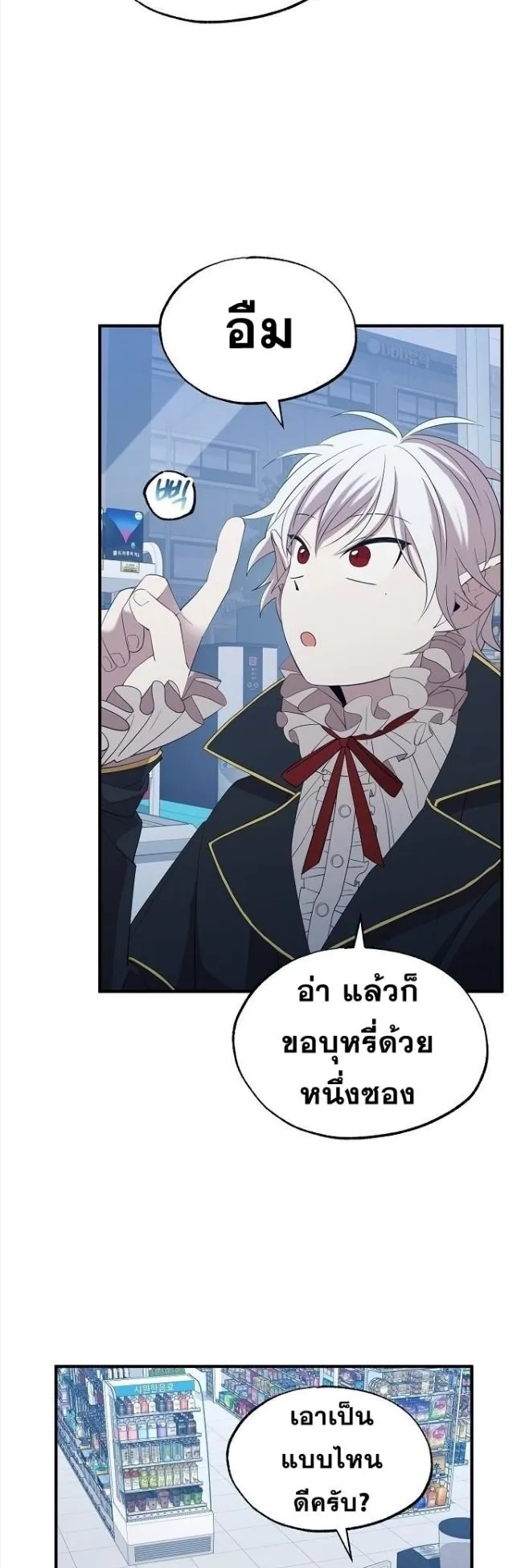 A Part Timer From Another World ตอนที่ 3 หน้า 29