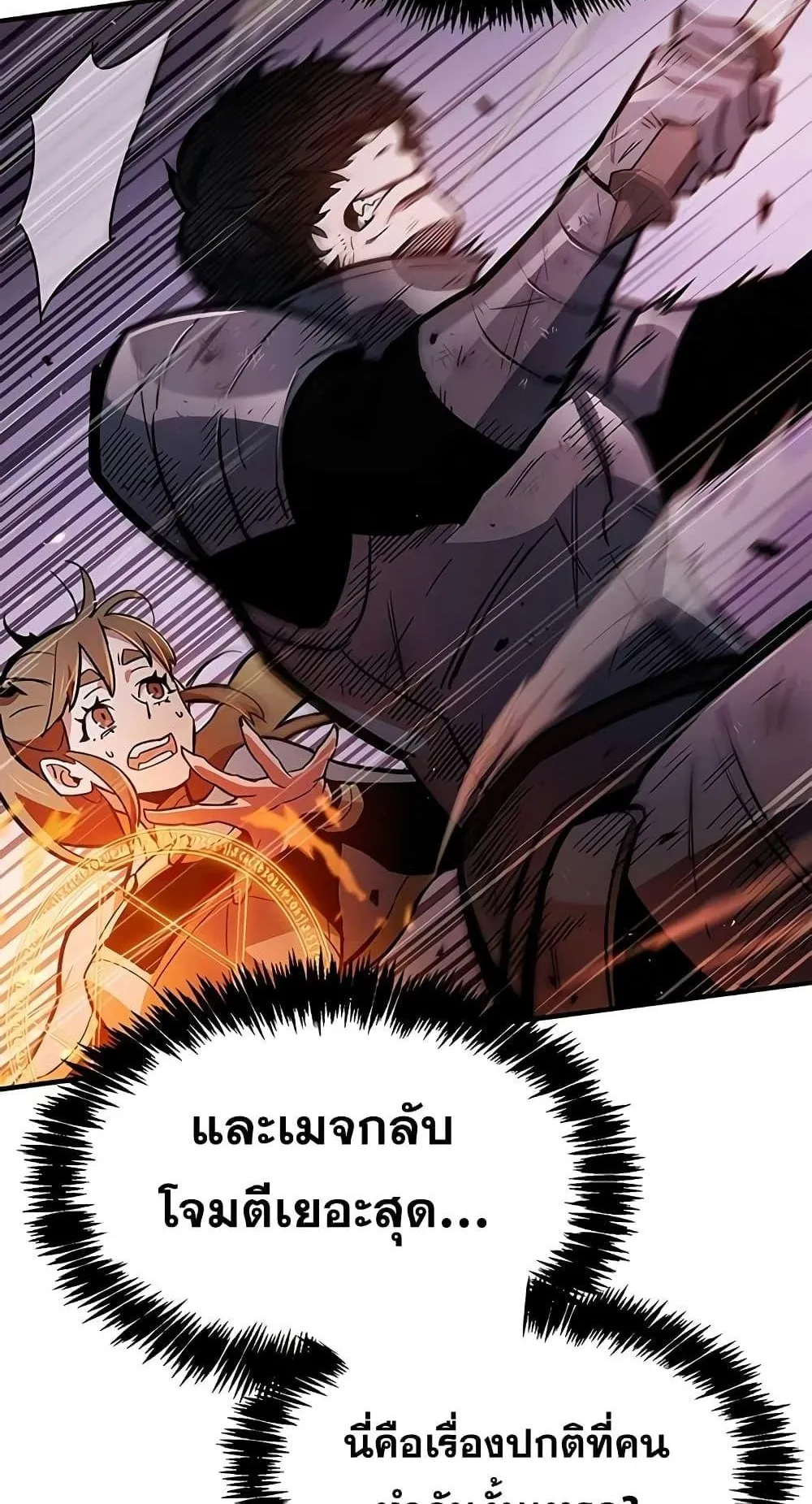 The Player Hides His Past ตอนที่ 2 หน้า 84