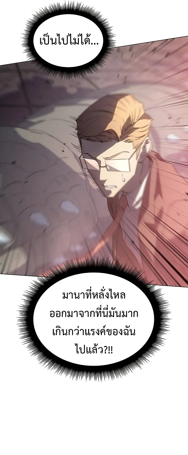 Regressing with the King Is Power ตอนที่ 4 หน้า 52