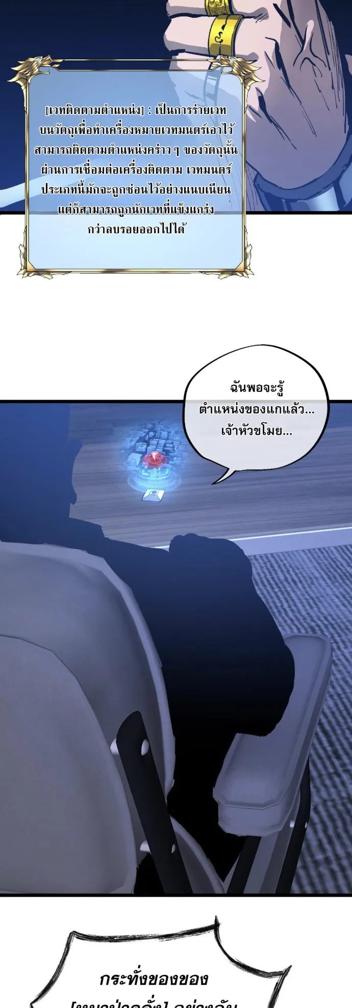 Become the Strongest Hero Through the Cheat System ตอนที่ 12 หน้า 58