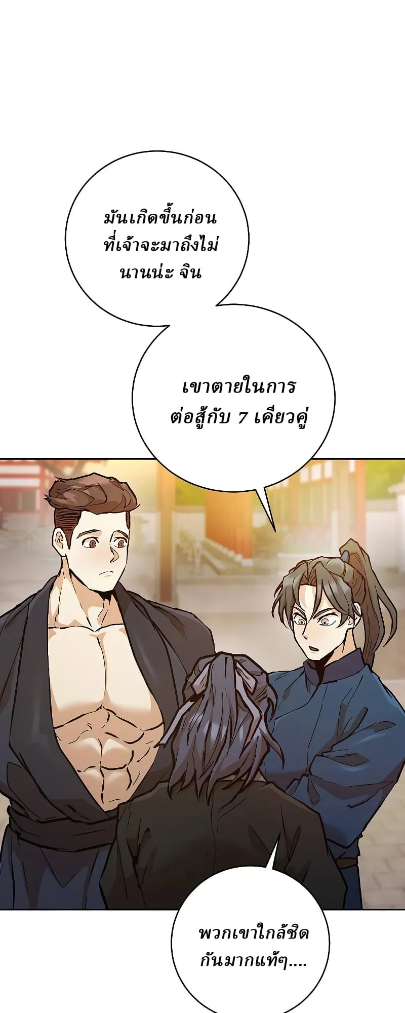 Reborn on the Demonic Cult Battlefield ตอนที่ 15 หน้า 19