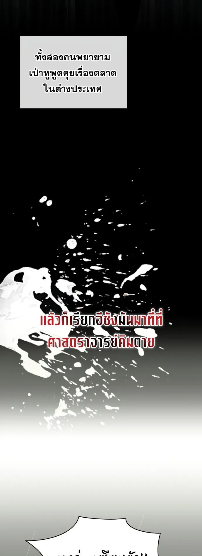 I Was Immediately Mistaken for a Monster Genius Actor ตอนที่ 40 หน้า 46