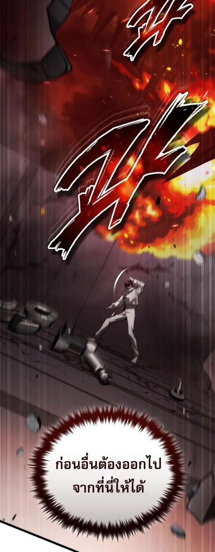 Echoes of the Reverse Planet ตอนที่ 2 หน้า 48