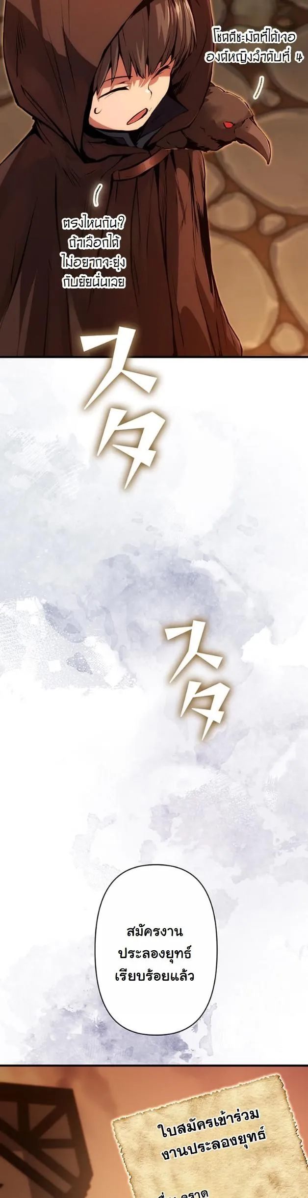 I Became a Cheat-Level Skill Thief ตอนที่ 17 หน้า 29