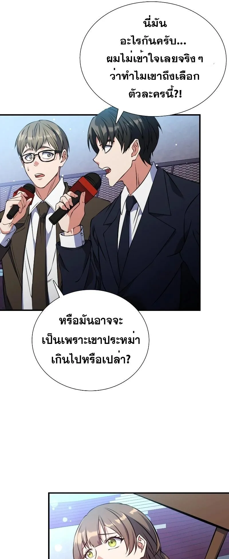 Immortal Maestro ตอนที่ 2 หน้า 19