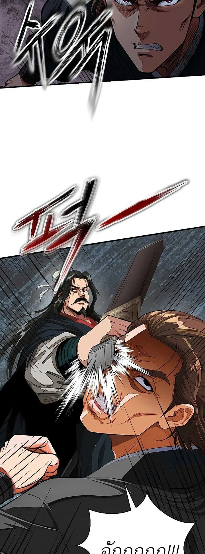 The Divine Sword of the Demonic Path ตอนที่ 3 หน้า 43
