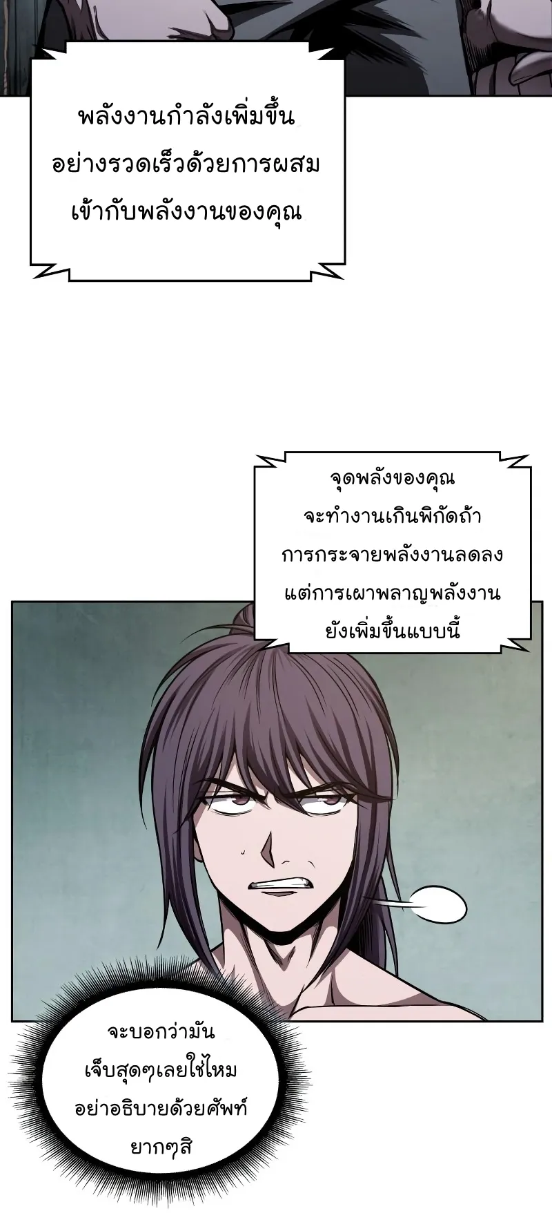 Nano Machine Chapter 69 หน้า 21