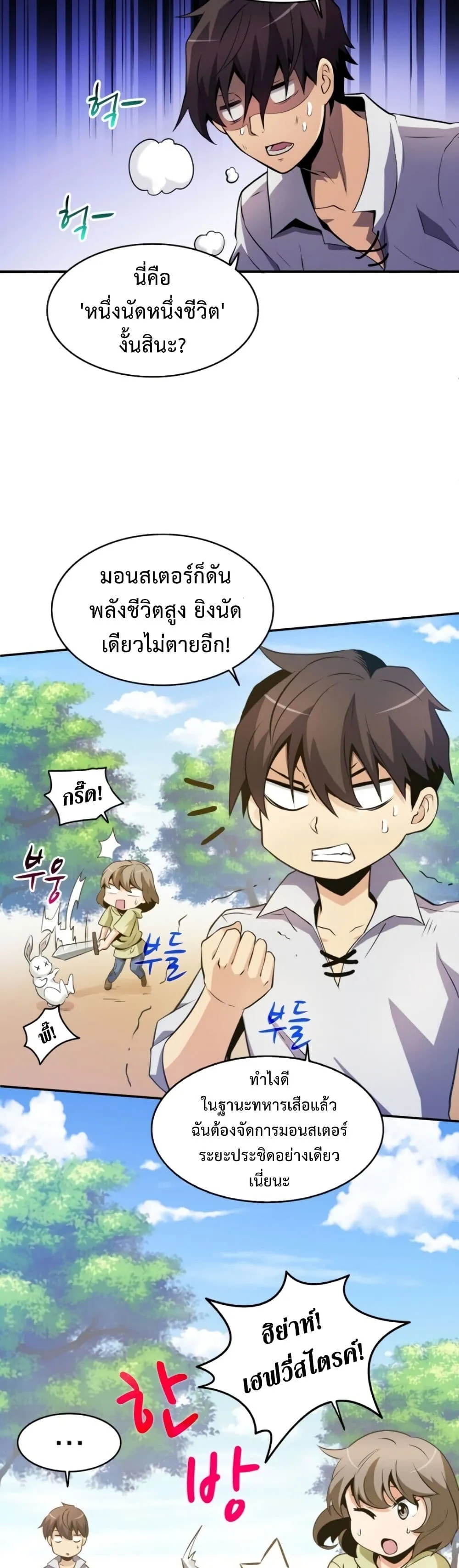 Arcane Sniper ตอนที่ 4 หน้า 7