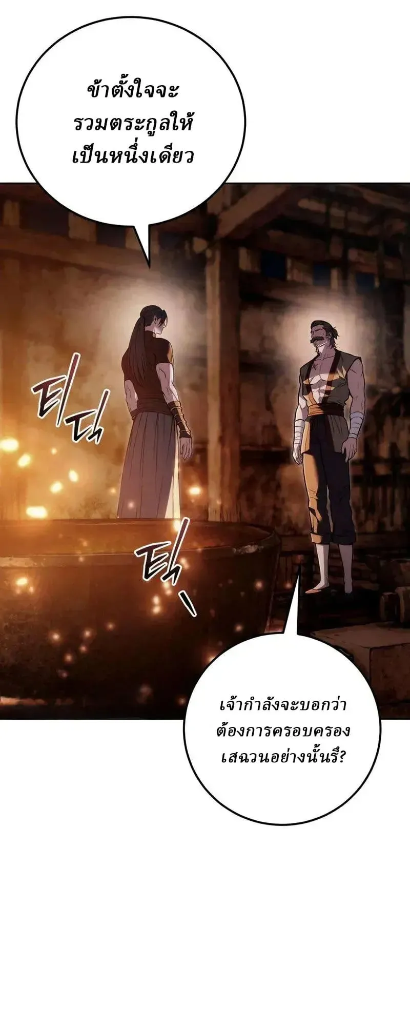 Sichuan’s Supreme King ตอนที่ 25 หน้า 56