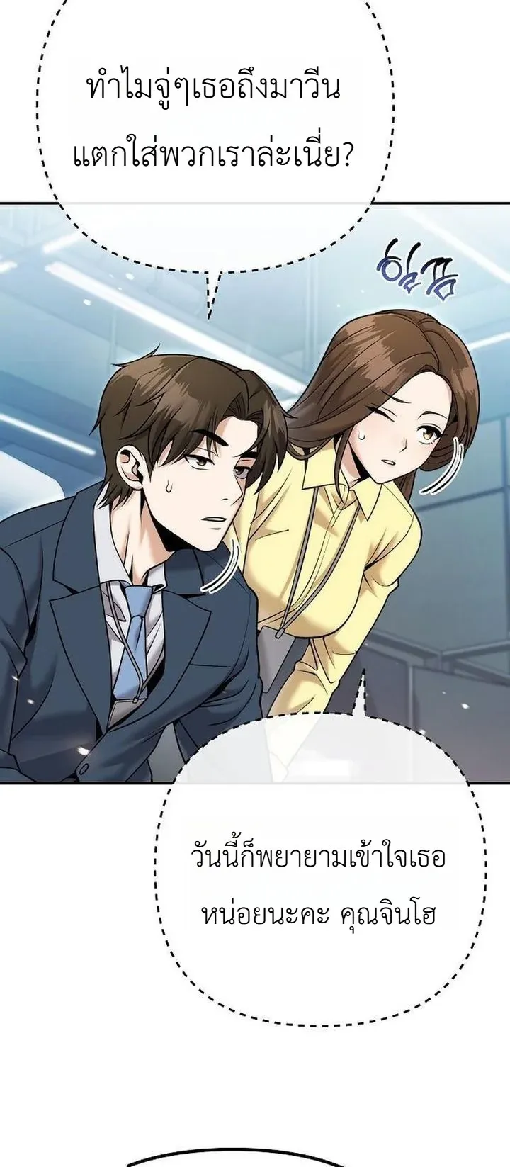 The Money Keeps Piling Up Even If I Spend It ตอนที่ 4 หน้า 24