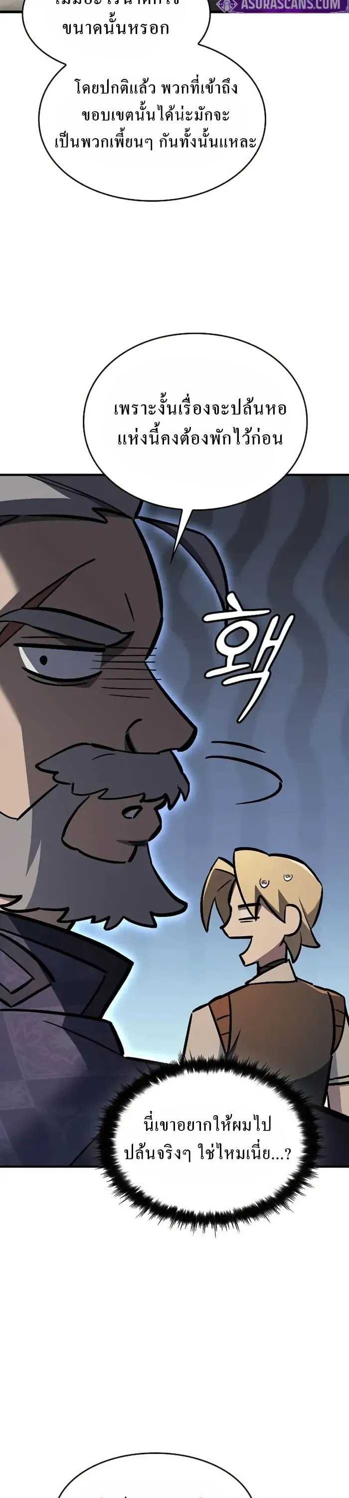 The Sword-Eating Swordmaster ตอนที่ 14 หน้า 12