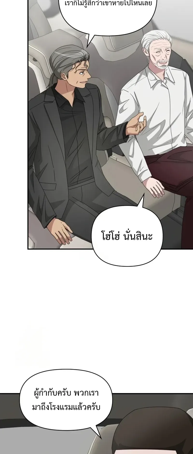 I Was Immediately Mistaken for a Monster Genius Actor ตอนที่ 74 หน้า 46