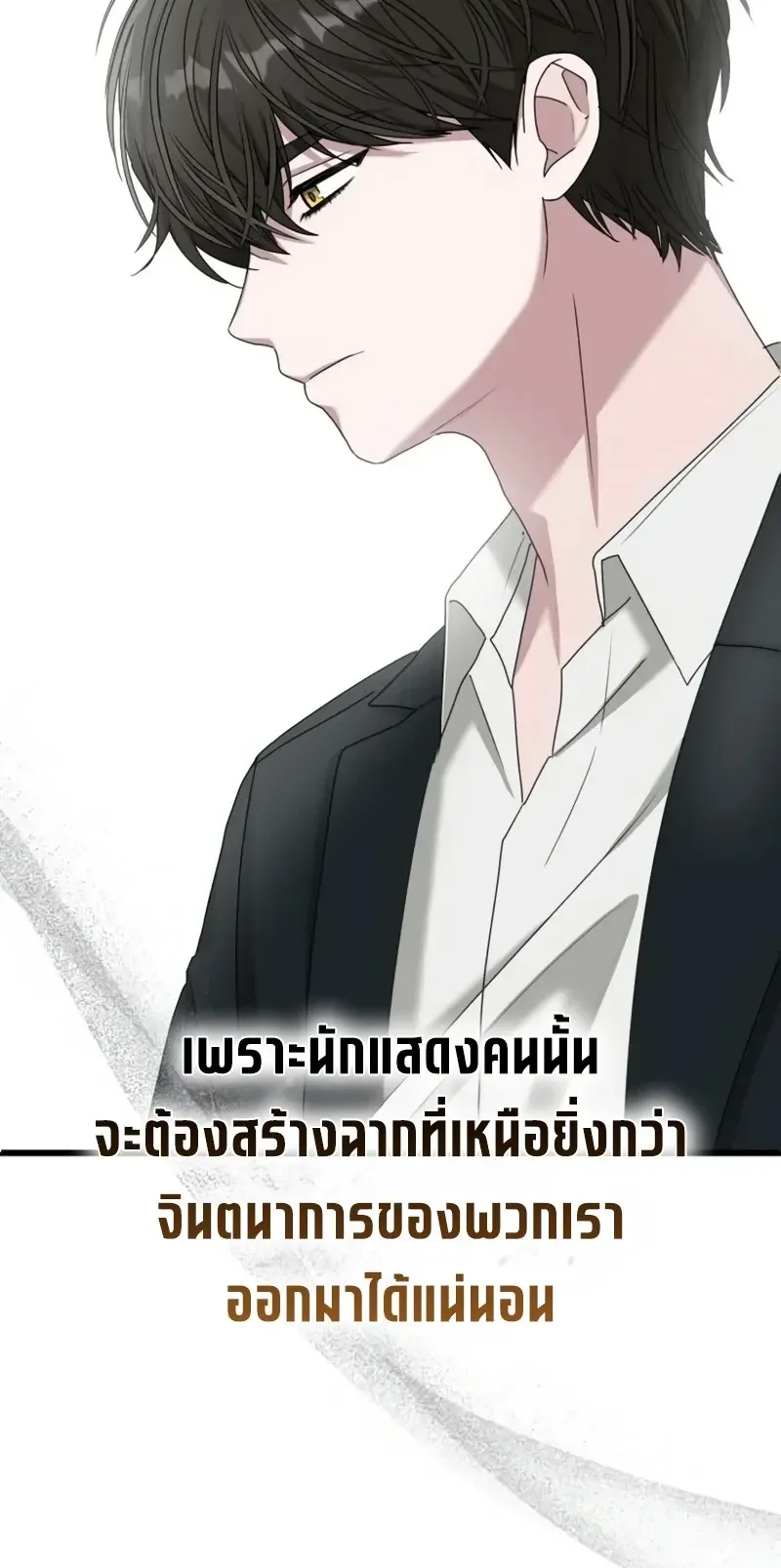 I Was Immediately Mistaken for a Monster Genius Actor ตอนที่ 106 หน้า 16