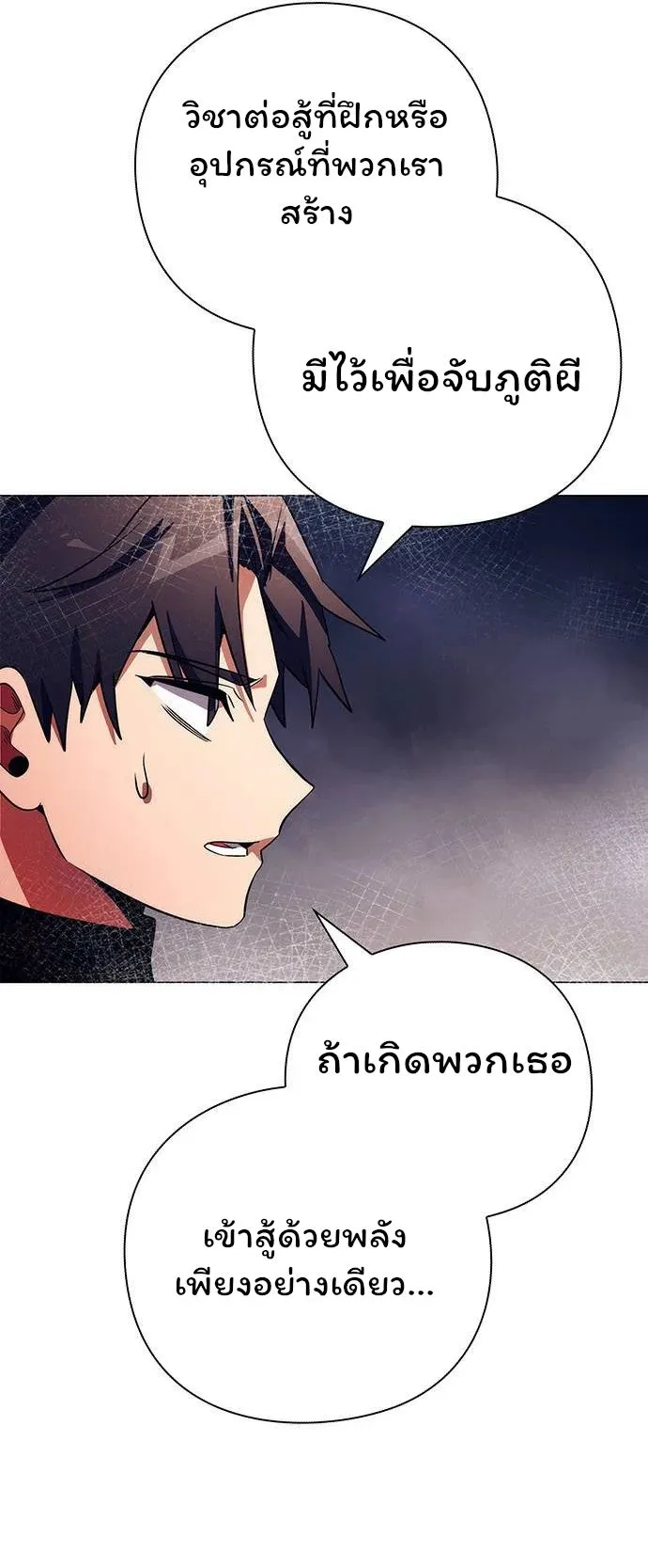 Night of the Ogre ตอนที่ 37 หน้า 55