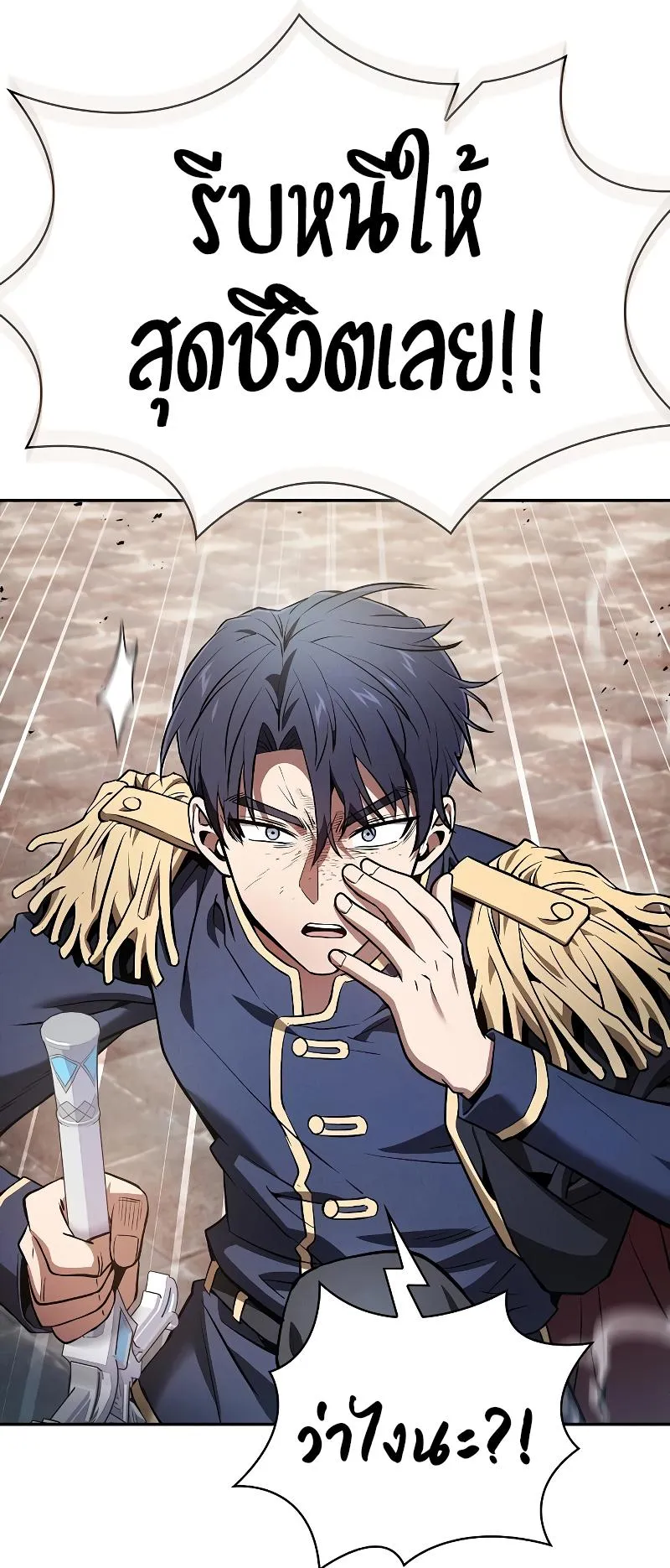 Academy’s Genius Swordmaster ตอนที่ 13 หน้า 52