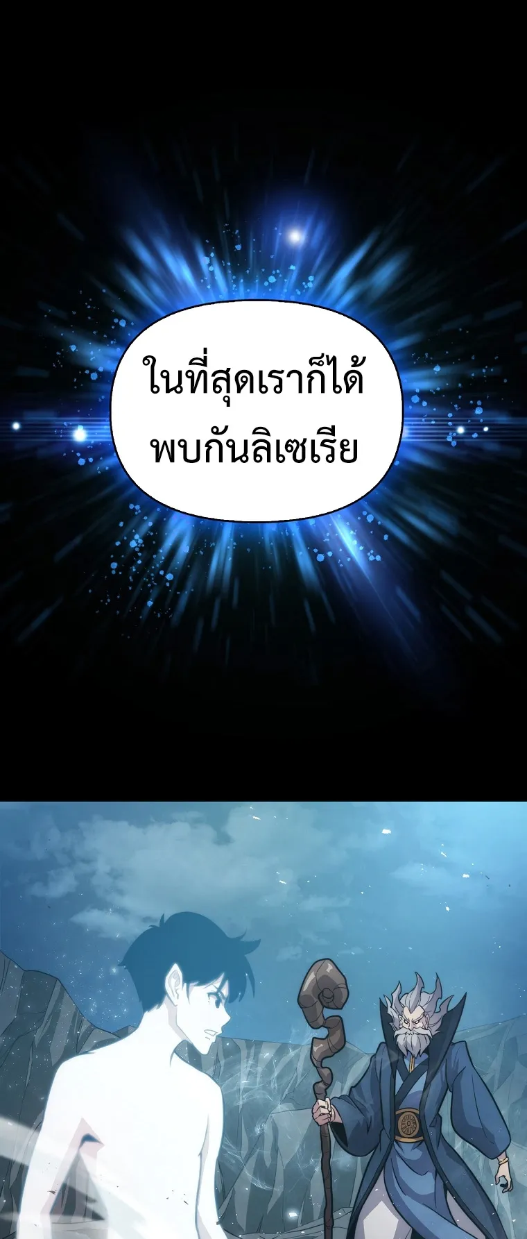 Return of the Ninth-Class Swordmaster : Sword Seeker ตอนที่ 5 หน้า 5